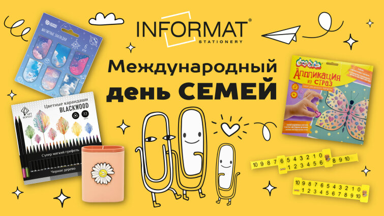 Отмечаем Международный день семей! Отмечаем Международный день семей!
