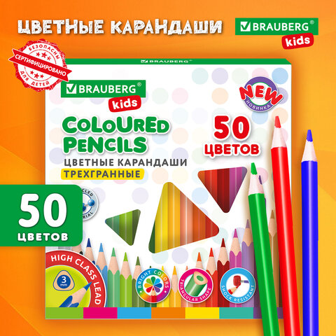 Карандаши цветные BRAUBERG KIDS NEW, 50 цветов Карандаши цветные BRAUBERG KIDS NEW, 50 цветов