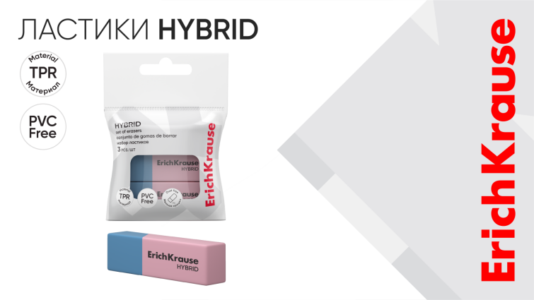 Ластики Hybrid от ErichKrause: подходят для разной бумаги Ластики Hybrid от ErichKrause: подходят для разной бумаги
