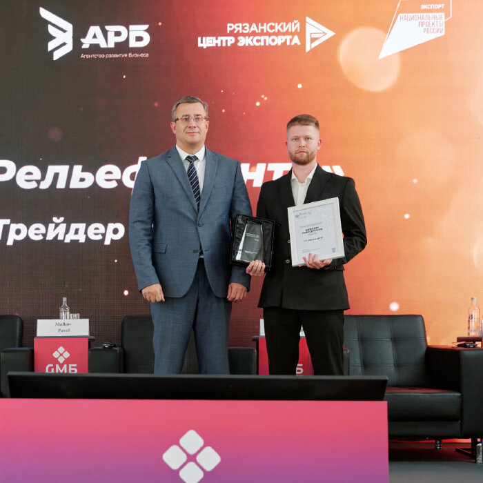 «Рельеф-Центр» наградили как «Экспортёра года Рязанской области — 2024» «Рельеф-Центр» наградили как «Экспортёра года Рязанской области — 2024»