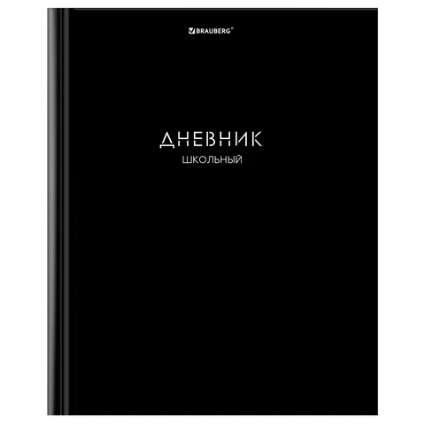 Дневник 1-11 класс BRAUBERG, ″Minimal″ Дневник 1-11 класс BRAUBERG, ″Minimal″