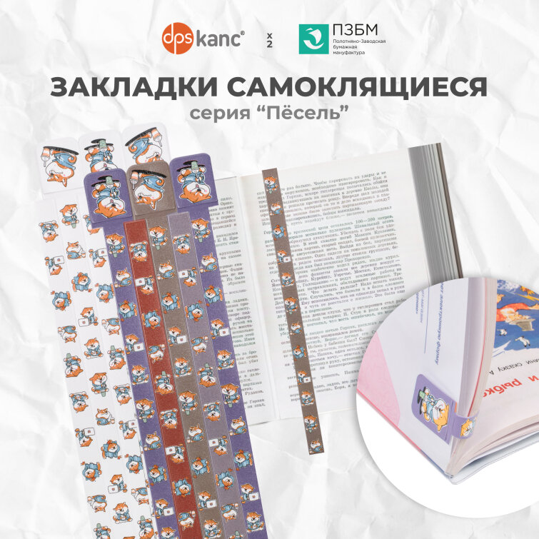 ЗАКЛАДКИ САМОКЛЯЩИЕСЯ: осенние и милые пёсели прямо на страничках!