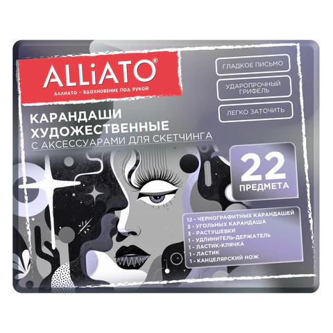 Карандаши художественные с аксессуарами для скетчинга, ALLIATO Карандаши художественные с аксессуарами для скетчинга, ALLIATO