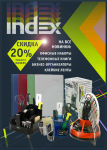 ″Группа Товарищей″: Новинки INDEX за 80% цены! ″Группа Товарищей″: Новинки INDEX за 80% цены!