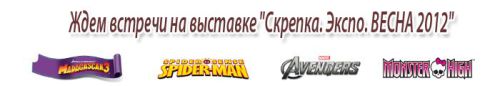 Скрепка Экспо. Весна 2012 Скрепка Экспо. Весна 2012