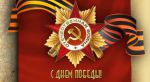 Великий день! Великий праздник! Великий день! Великий праздник!