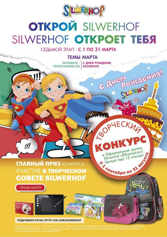 Открытия Silwerhof продолжаются!