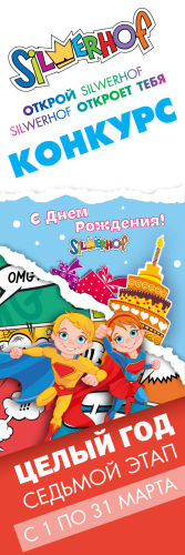 Открытия Silwerhof продолжаются!