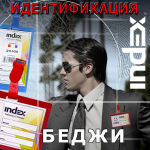 ″������ ���������″: ����� INDEX. ������������� ���������