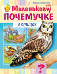 Новинки для маленьких почемучек от Hatber. Новинки для маленьких почемучек от Hatber.