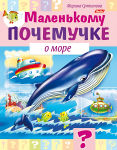 Новинки для маленьких почемучек от Hatber. Новинки для маленьких почемучек от Hatber.