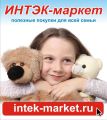 Открылся 61-ый магазин ″ИНТЭК-маркет″ Открылся 61-ый магазин ″ИНТЭК-маркет″