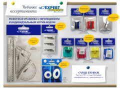 Expert Complete: важные офисные мелочи Expert Complete: важные офисные мелочи