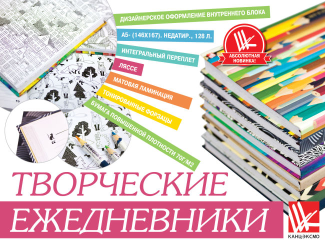 Лимитированная коллекция ежедневников Лимитированная коллекция ежедневников