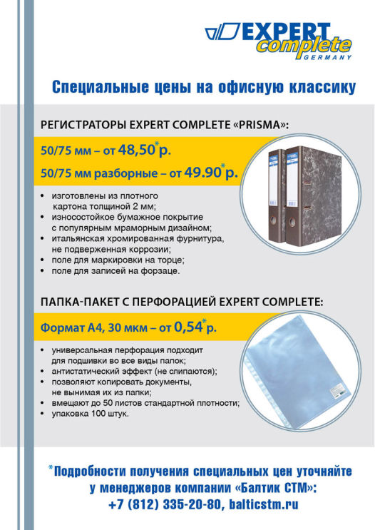 Специальные цены на офисную классику Специальные цены на офисную классику