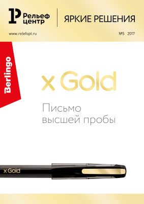 Яркие решения №5 2017 Яркие решения №5 2017