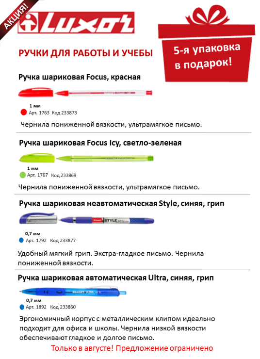 Щедрое предложение TM Luxor Щедрое предложение TM Luxor