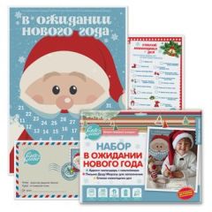Набор «В ожидании Нового года» от Десятого Королевства Набор «В ожидании Нового года» от Десятого Королевства