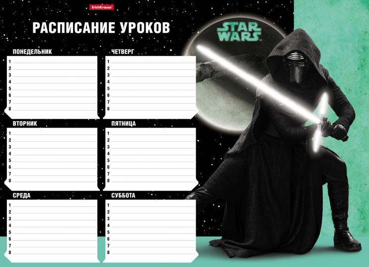 Расписание уроков ″Звездные Войны. Свет далеких планет″ Расписание уроков ″Звездные Войны. Свет далеких планет″