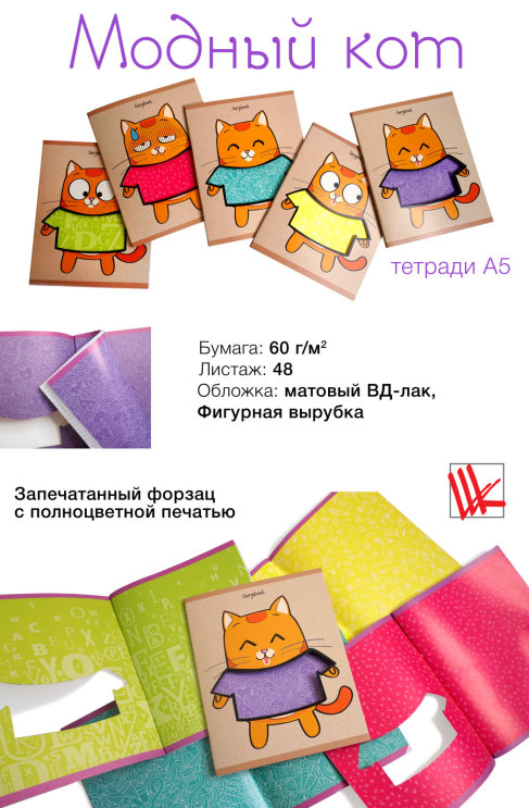 Серия тетрадей ″Модный кот″! Серия тетрадей ″Модный кот″!