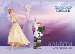 Новые альбомы для рисования от Disney, MARVEL и не только. Новые альбомы для рисования от Disney, MARVEL и не только.