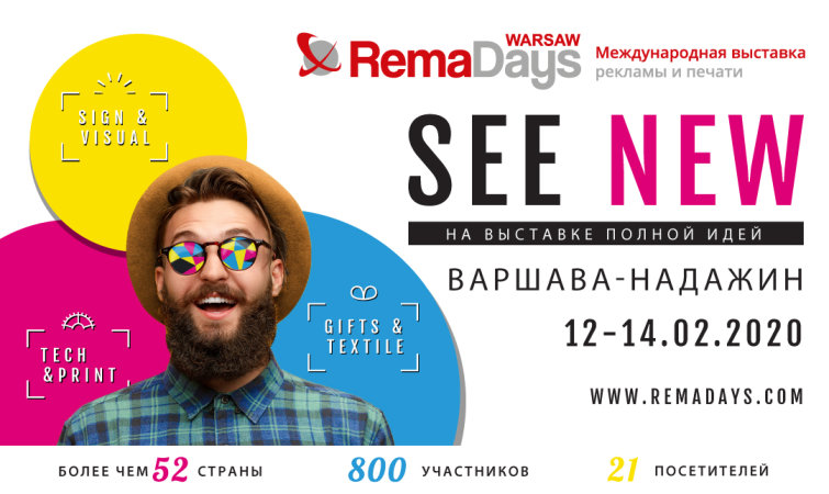 ″RemaDays Warsaw 2020″ – Увидеть новое на выставке, полной идей ″RemaDays Warsaw 2020″ – Увидеть новое на выставке, полной идей