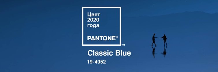 Pantone ������ &laquo;���� ���� 2020&raquo;