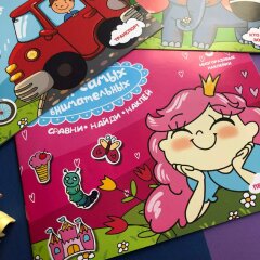 Серия книжек-картинок ″Для самых внимательных″ от Феникс+ Серия книжек-картинок ″Для самых внимательных″ от Феникс+