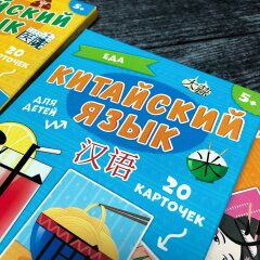 Хит! Карточки для изучения китайского языка с многоразовыми прописями от Феникс+ Хит! Карточки для изучения китайского языка с многоразовыми прописями от Феникс+