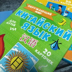Хит! Карточки для изучения китайского языка с многоразовыми прописями от Феникс+ Хит! Карточки для изучения китайского языка с многоразовыми прописями от Феникс+