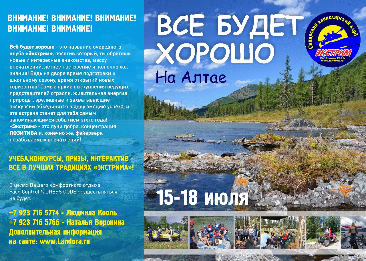 Сибирский Канцелярский клуб "Экстрим".