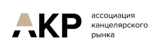 АКР - Ассоциация Канцелярского рынка! АКР - Ассоциация Канцелярского рынка!