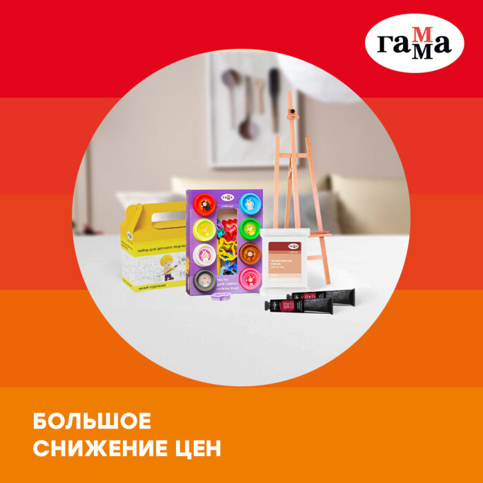 ГАММА: цены на самые популярные позиции снижены! ГАММА: цены на самые популярные позиции снижены!
