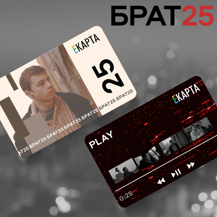 ЕКАРТА х БРАТ: новый дизайн транспортных карт Екатеринбурга ЕКАРТА х БРАТ: новый дизайн транспортных карт Екатеринбурга