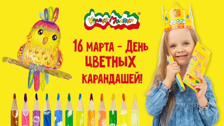 Сегодня по всему миру отмечается День цветных карандашей! Сегодня по всему миру отмечается День цветных карандашей!