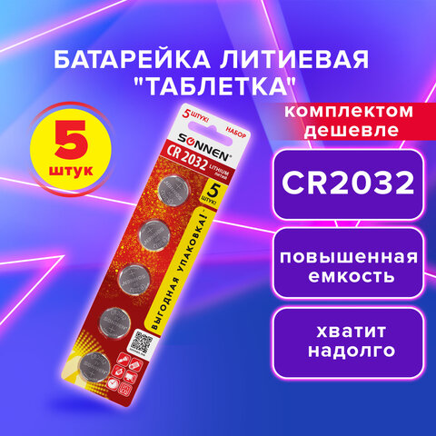 Литиевые батарейки SONNEN Литиевые батарейки SONNEN