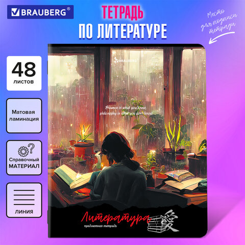 Тетрадь предметная BRAUBERG ″ANIME GIRLS″ 48 л., литература