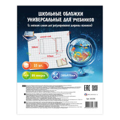 Обложки универсальные для учебников, размер 470х300 мм, ФЕНИКС+ Обложки универсальные для учебников, размер 470х300 мм, ФЕНИКС+