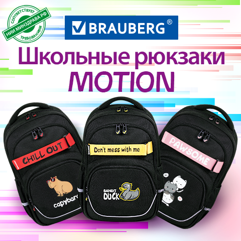 ������� BRAUBERG MOTION