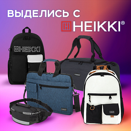 Предлагаем провести пятницу в компании HEIKKI Предлагаем провести пятницу в компании HEIKKI