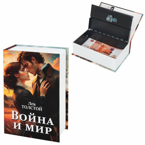 Сейф-книга ″Война и мир″, BRAUBERG Сейф-книга ″Война и мир″, BRAUBERG