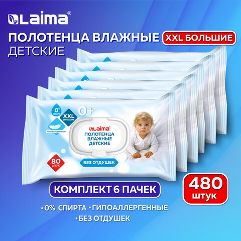 Полотенца влажные детские гипоаллергенные LAIMA ″Kids″ Полотенца влажные детские гипоаллергенные LAIMA ″Kids″