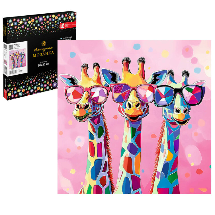 Алмазная мозаика с частичной выкладкой (набор для творчества), ТРИ ЖИРАФА, 30*30 см, форма страз: круглая, 15 цветов страз, картонная коробка Алмазная мозаика с частичной выкладкой (набор для творчества), ТРИ ЖИРАФА, 30*30 см, форма страз: круглая, 15 цветов страз, картонная коробка