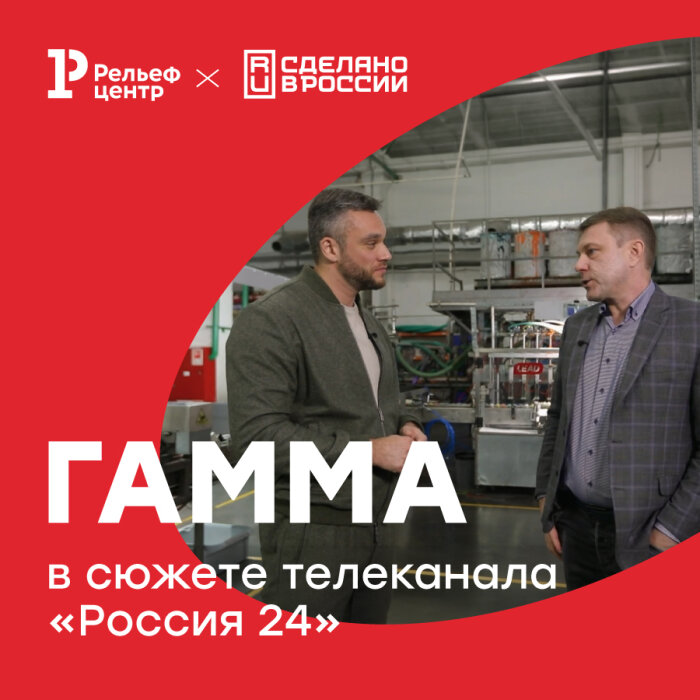 «Россия 24» сняла сюжет о производстве художественных материалов «ГАММА» «Россия 24» сняла сюжет о производстве художественных материалов «ГАММА»