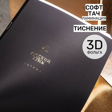 «Чёрное золото». Предметные тетради 2026 от Hatber! «Чёрное золото». Предметные тетради 2026 от Hatber!