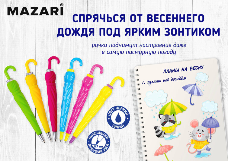 Новинки от ТМ MAZARI. Набор ручек ЗОНТИК, 2 шт. Новинки от ТМ MAZARI. Набор ручек ЗОНТИК, 2 шт.