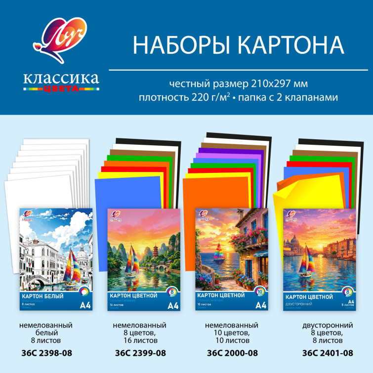 Наборы картона ″Классика цвета″ Наборы картона ″Классика цвета″