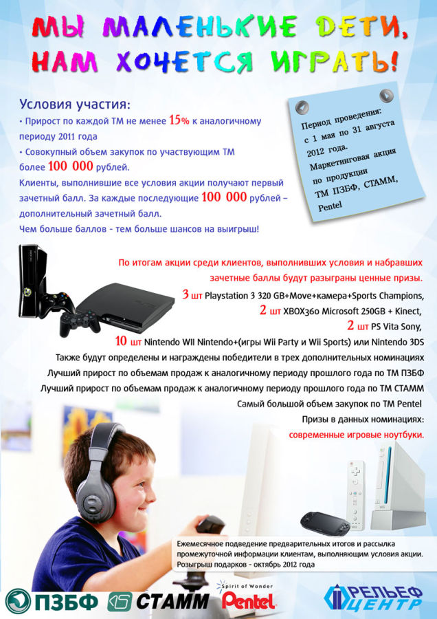 Мы маленькие дети, нам хочется играть!