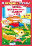 Играем и учимся с Hatber. Играем и учимся с Hatber.
