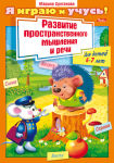 Играем и учимся с Hatber. Играем и учимся с Hatber.